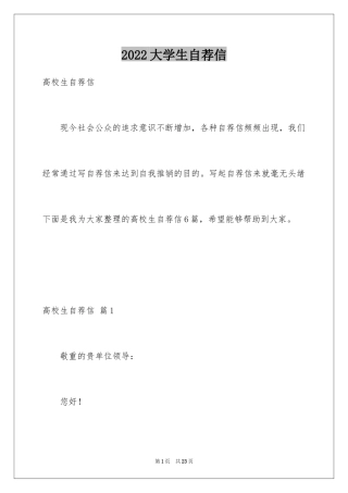 2024大学生自荐信_140