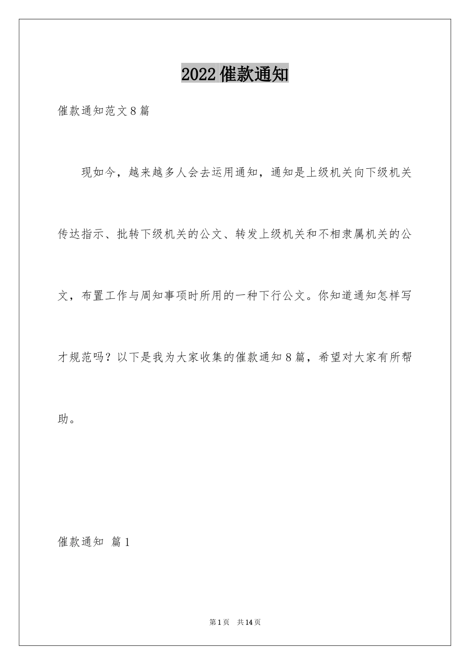 2024催款通知_24_第1页