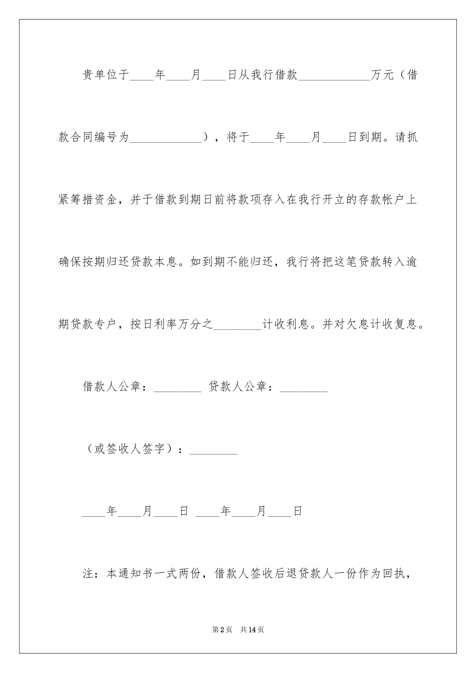 2024催款通知_24_第2页