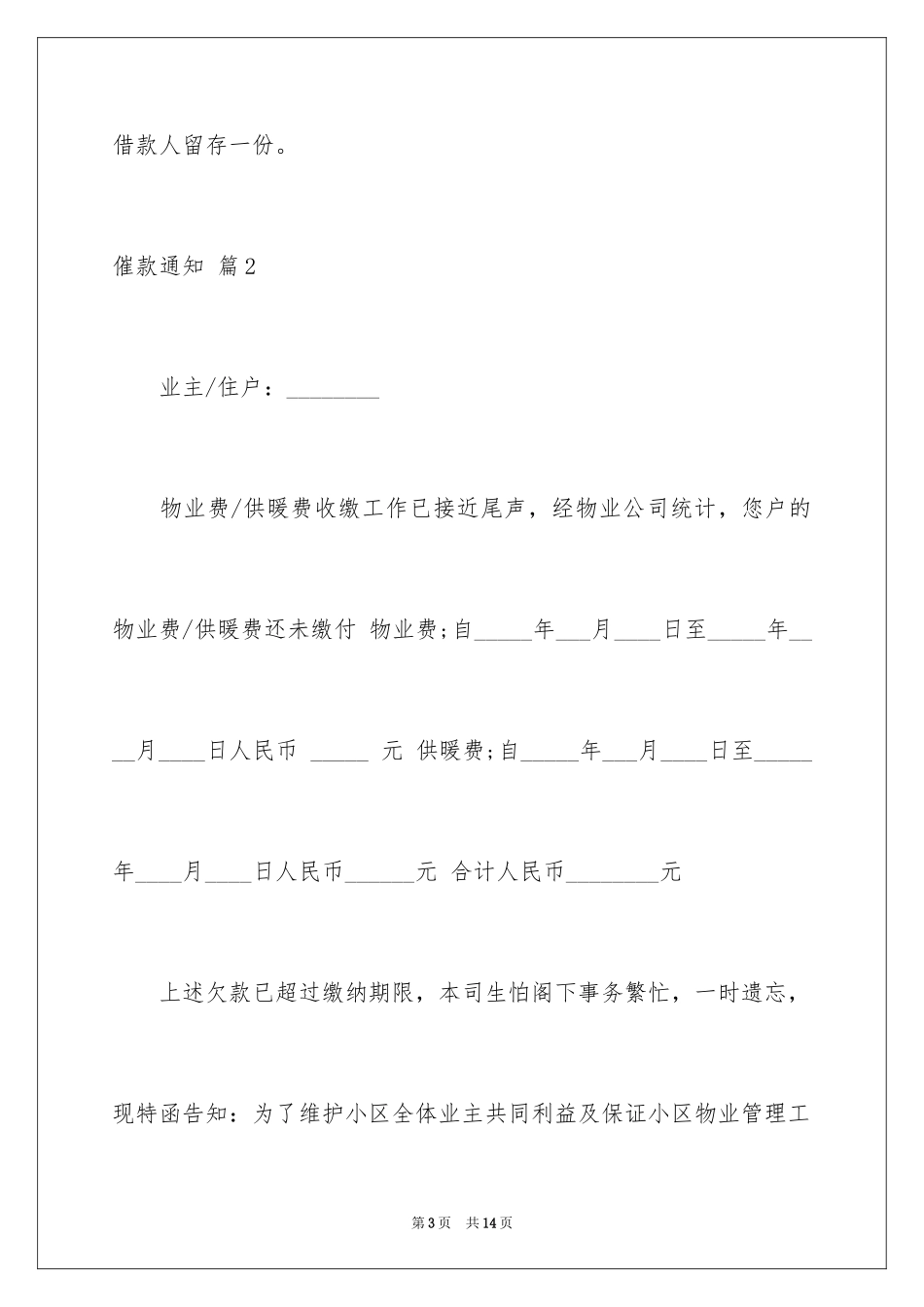 2024催款通知_24_第3页