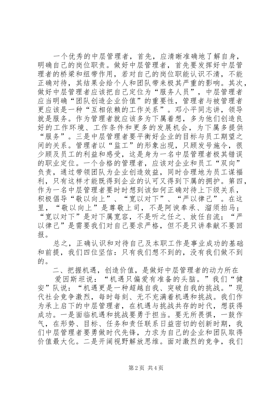 怎样做好中层管理者感想_第2页