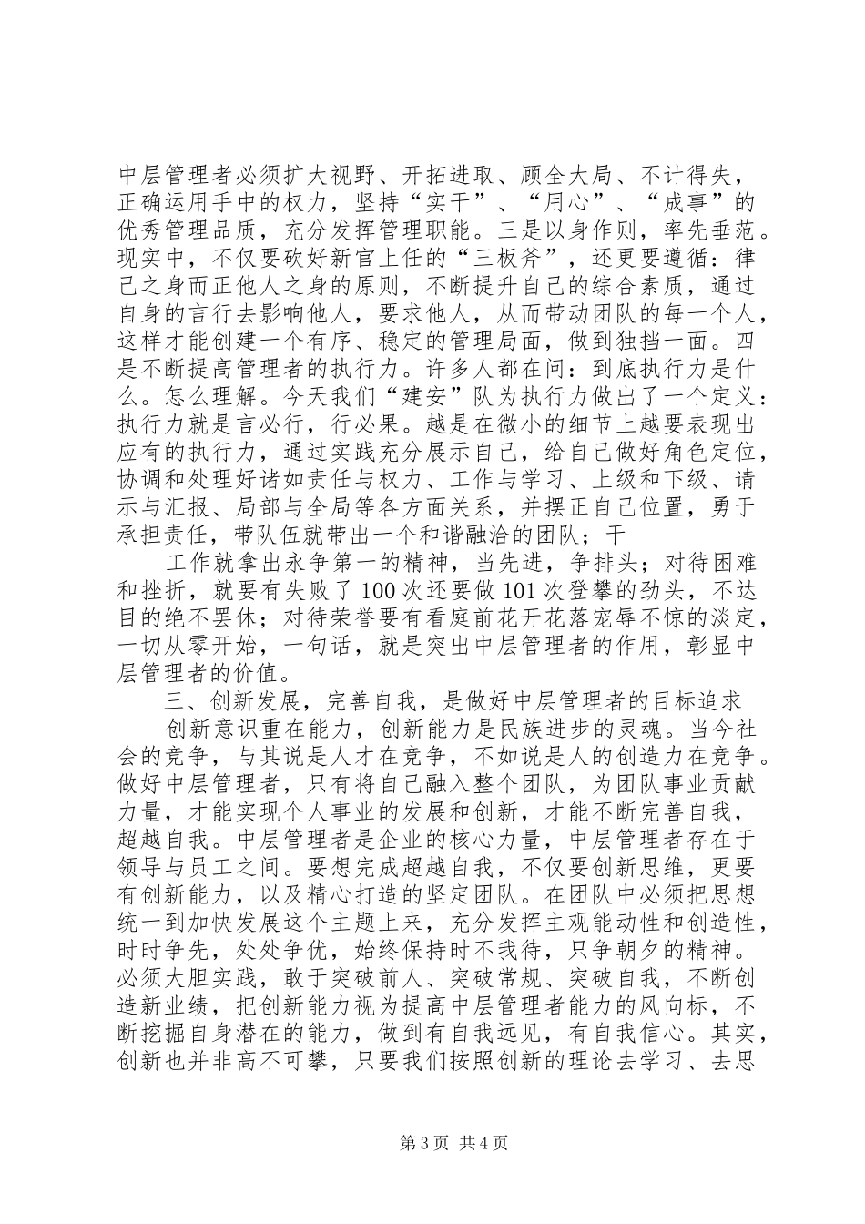 怎样做好中层管理者感想_第3页