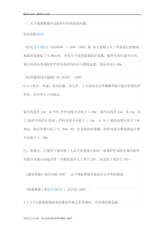 最新幕墙玻璃栏杆规范汇总 