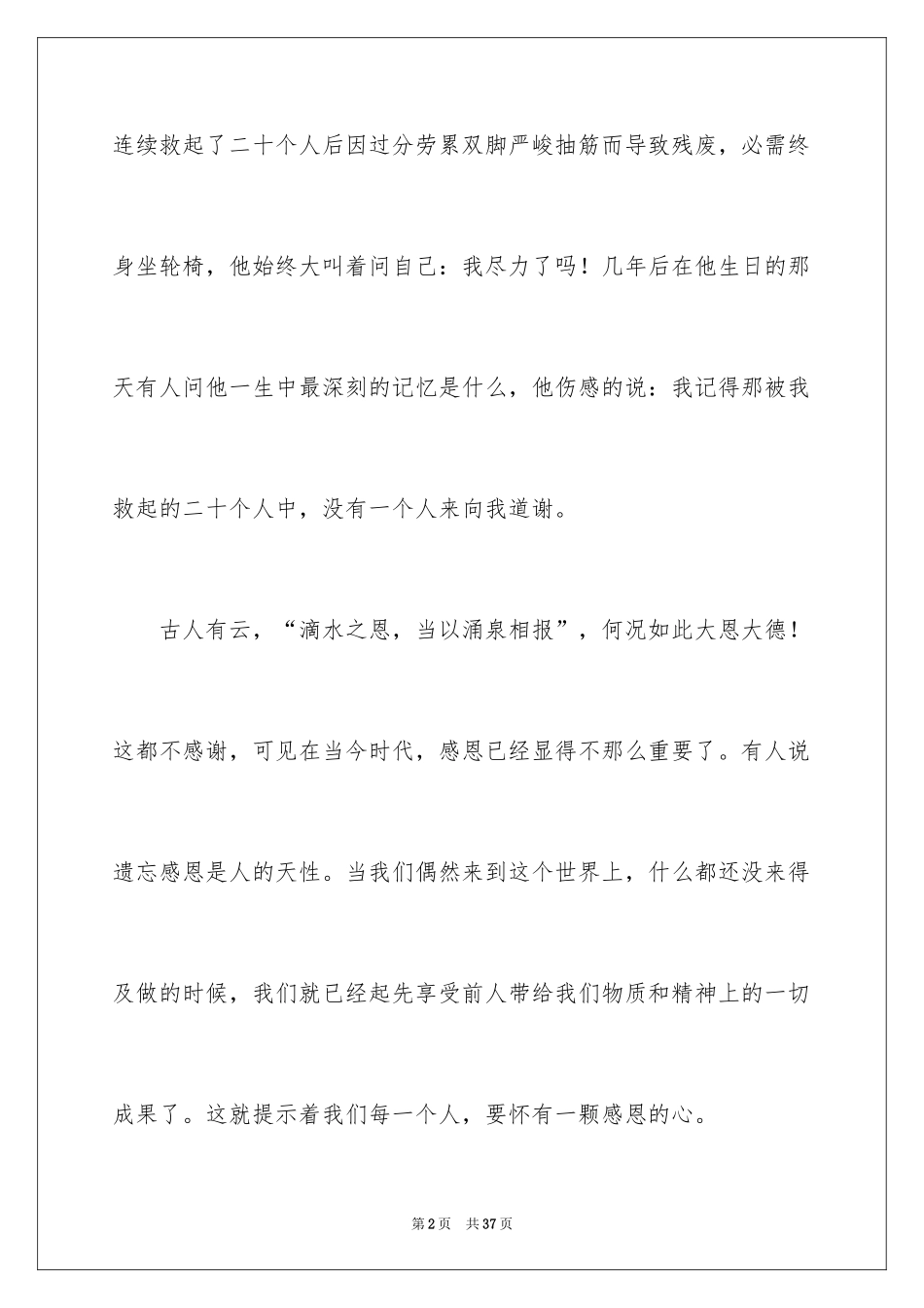 2024学会感恩为主题的演讲稿_第2页