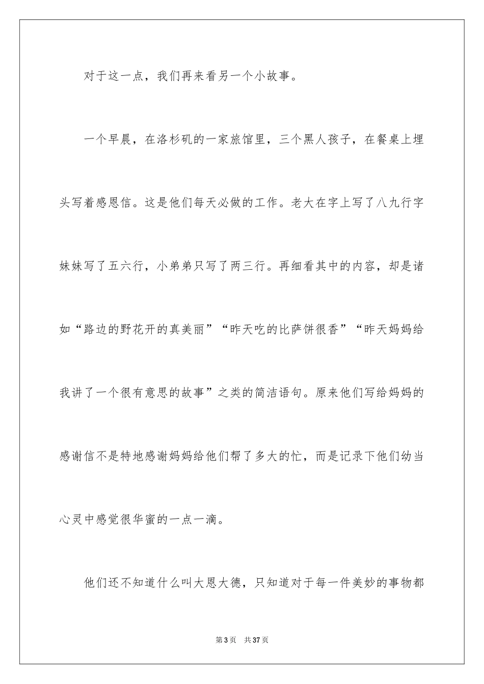 2024学会感恩为主题的演讲稿_第3页