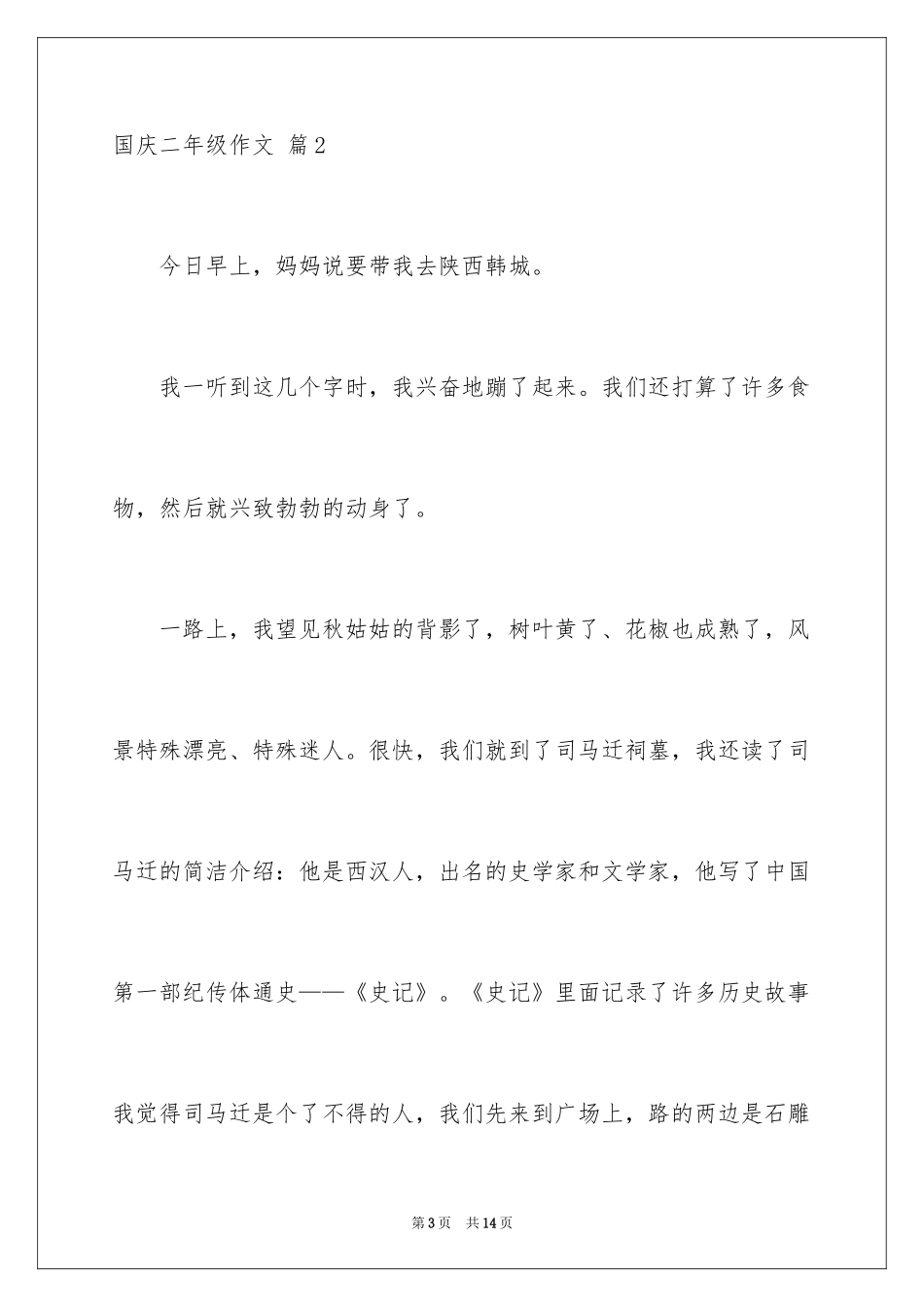 2024国庆二年级作文_第3页