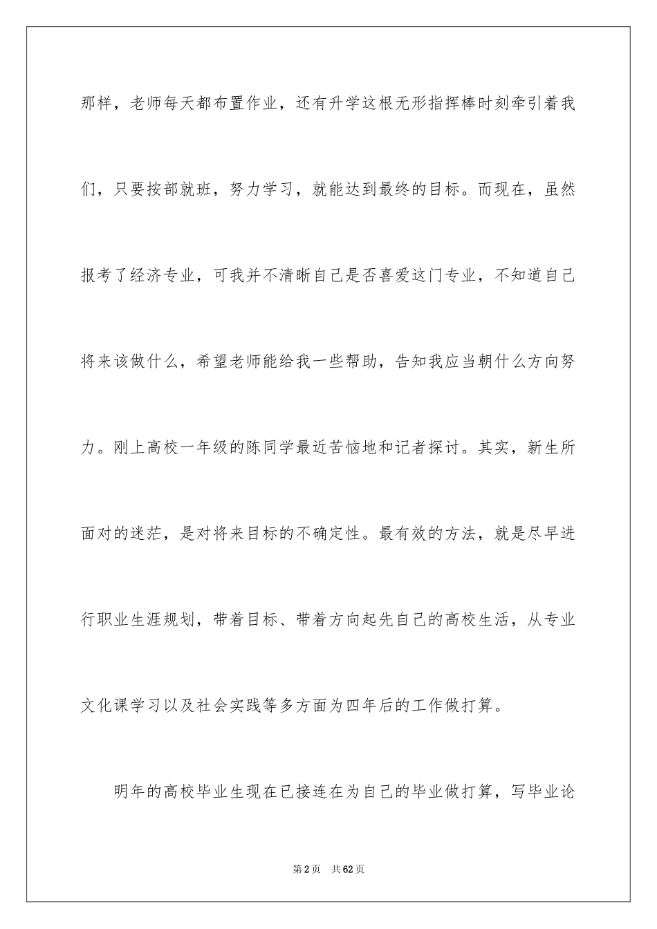 2024大一职业规划_54_第2页