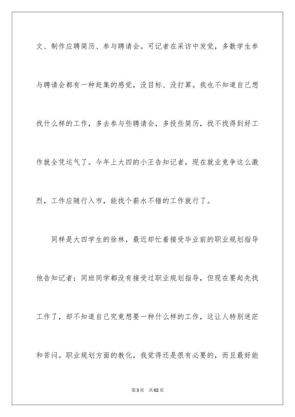 2024大一职业规划_54_第3页