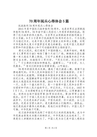 70周年阅兵心得体会5篇