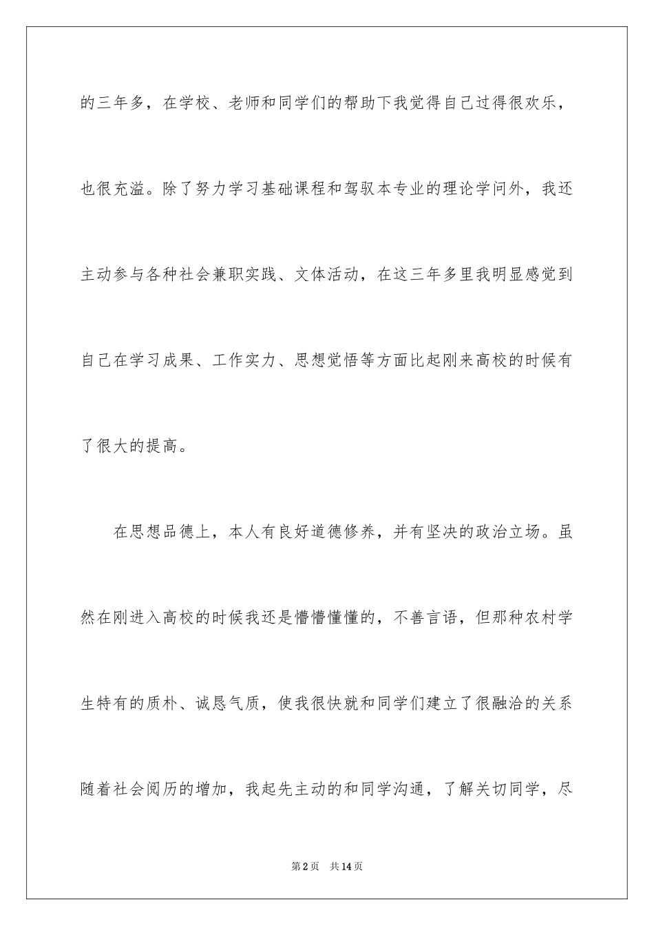 2024大专毕业生自我鉴定_13_第2页