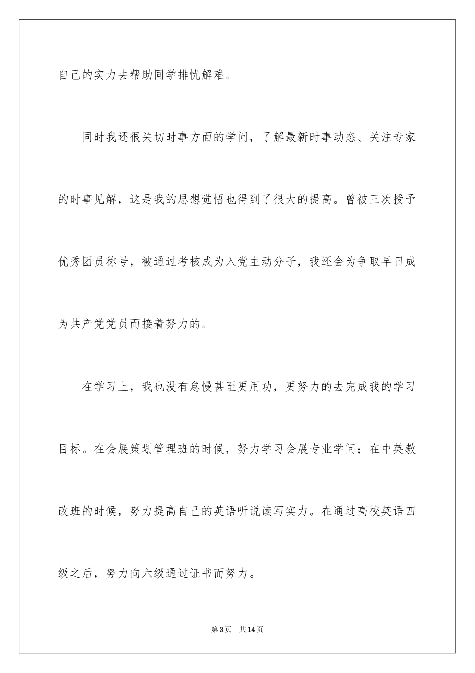 2024大专毕业生自我鉴定_13_第3页