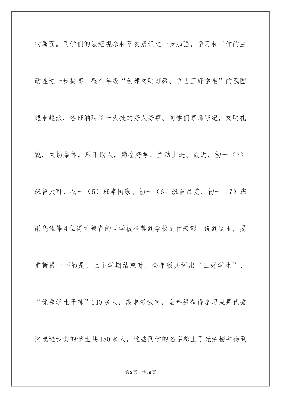 2024初中升旗手演讲稿_第2页