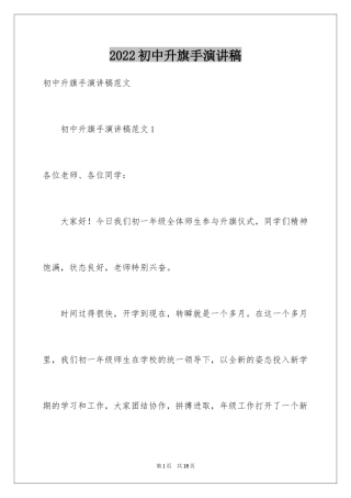 2024初中升旗手演讲稿