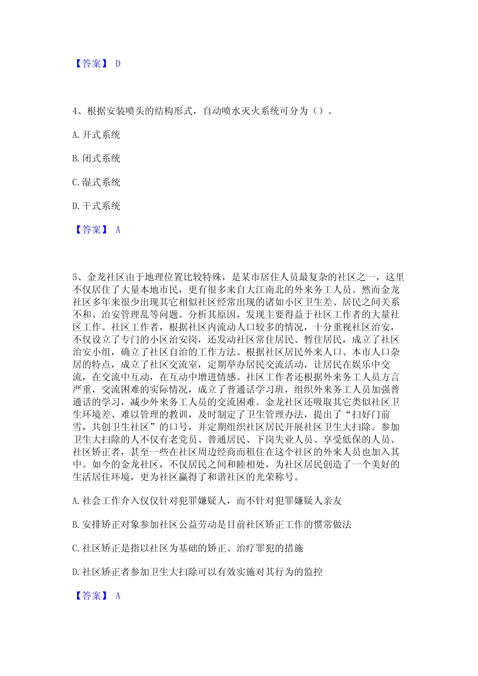 2023年-2024年军队文职人员招聘之军队文职管理学与服务自我检测试卷B_第2页