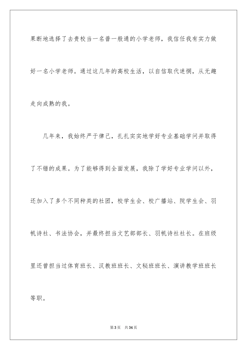 2024大学生求职演讲稿_7_第3页