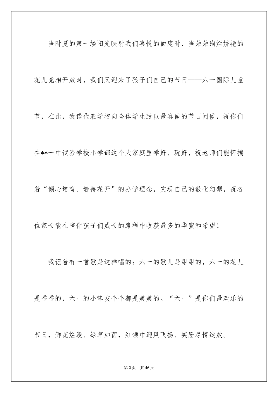 2024六一儿童节演讲稿_433_第2页