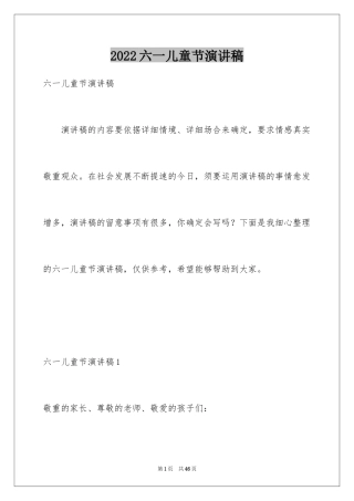 2024六一儿童节演讲稿_433