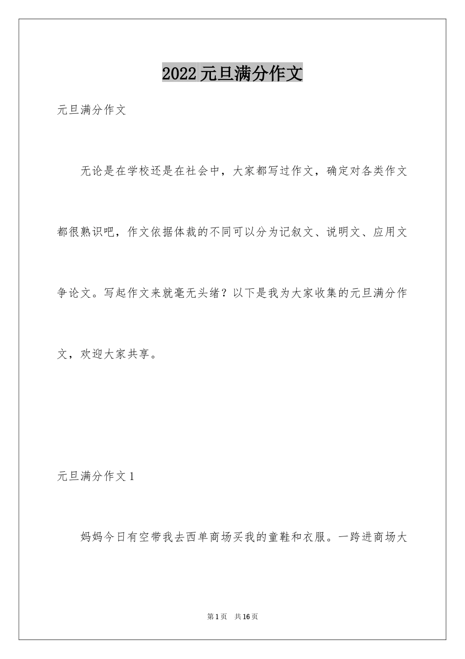 2024元旦满分作文_第1页