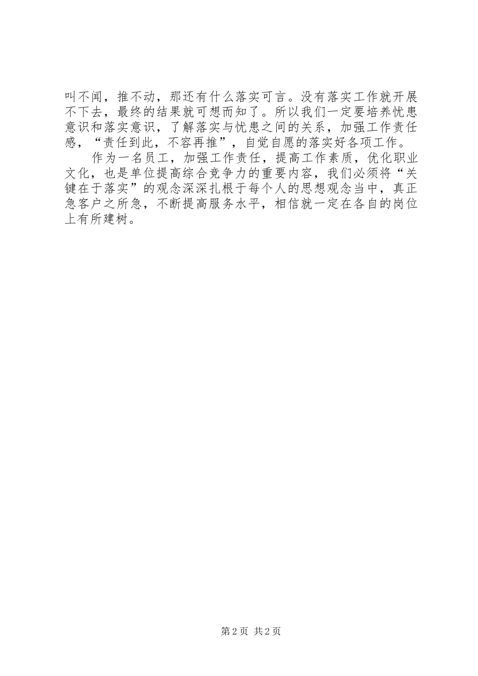 学习《关键在于落实》心得有感_第2页