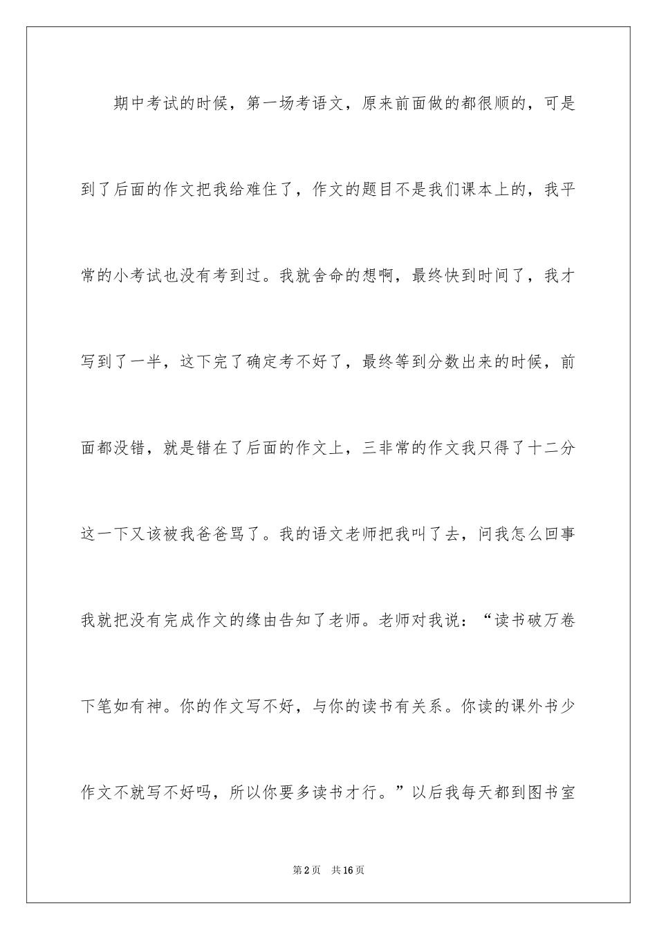 2024名言启示记叙文_1_第2页