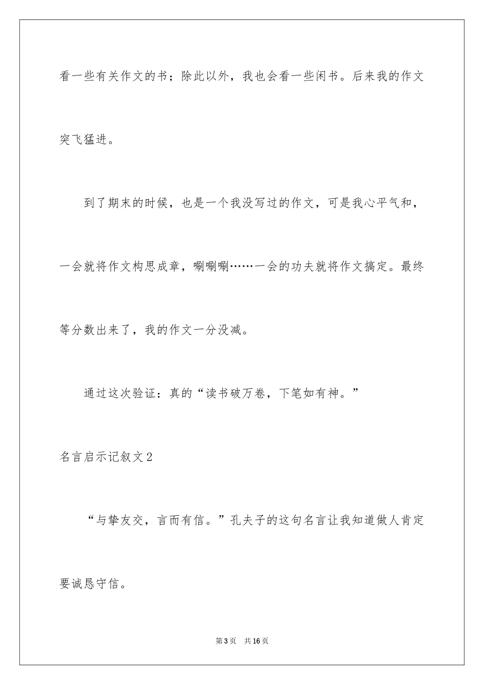 2024名言启示记叙文_1_第3页