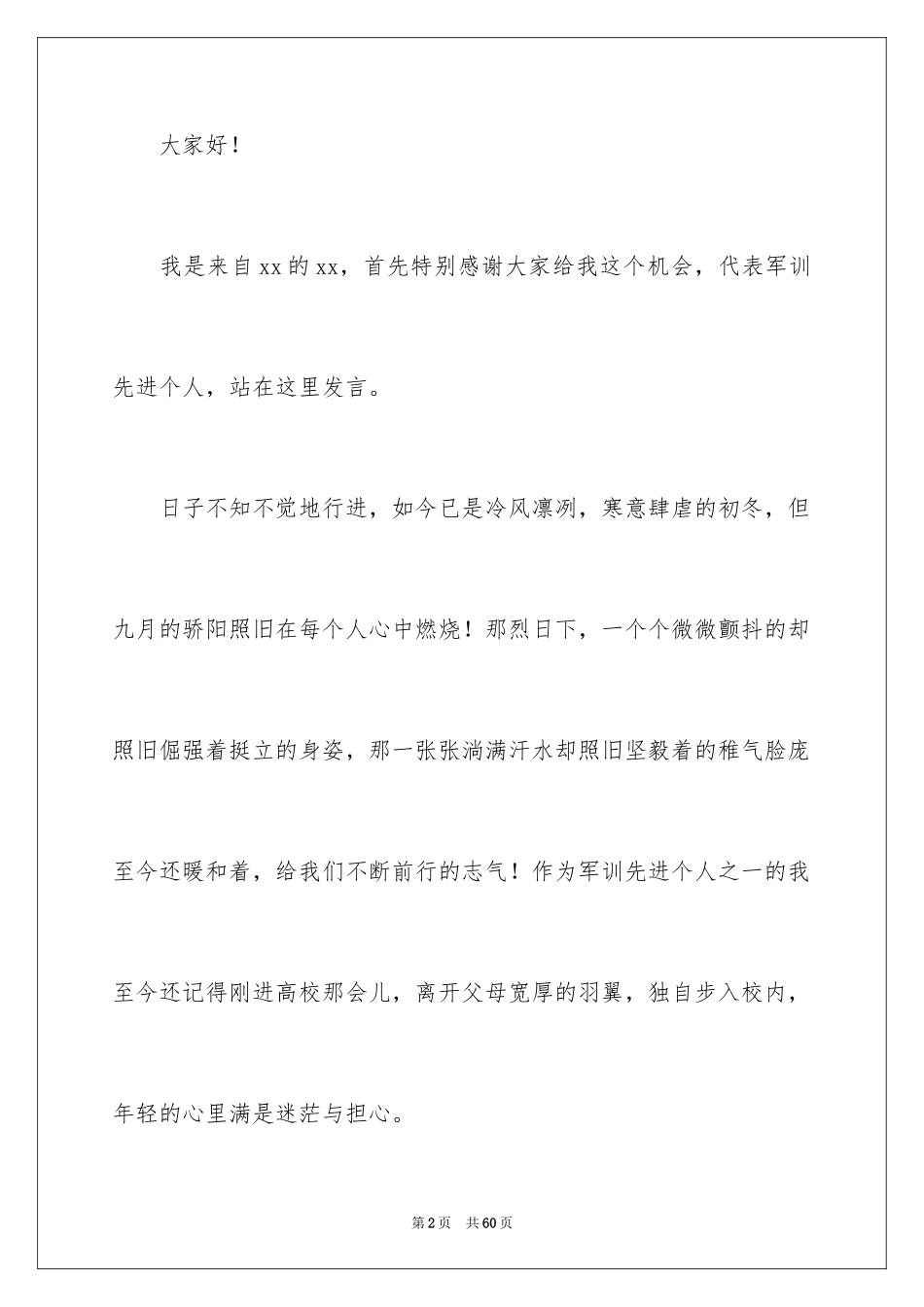 2024大一军训演讲稿_2_第2页