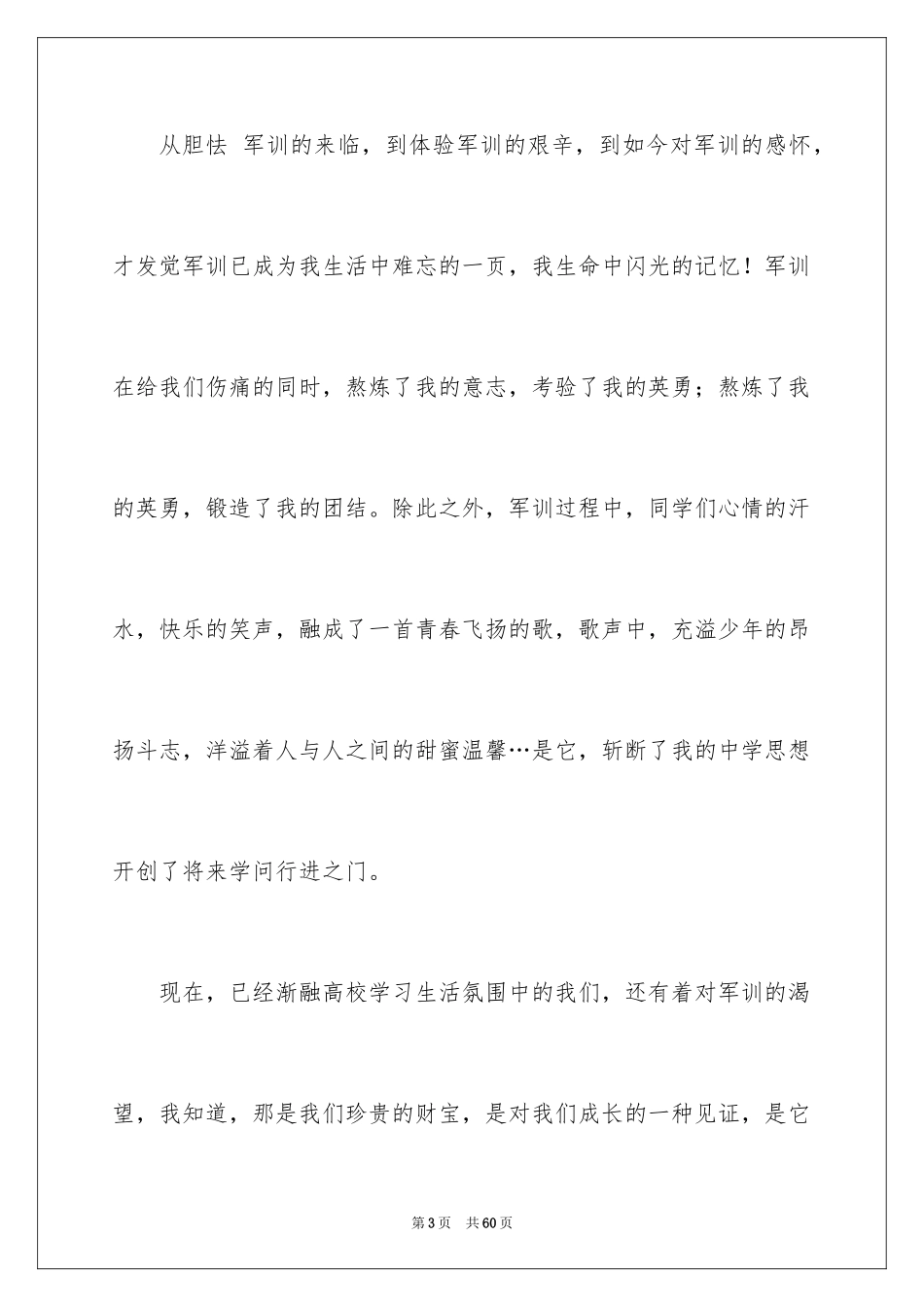 2024大一军训演讲稿_2_第3页