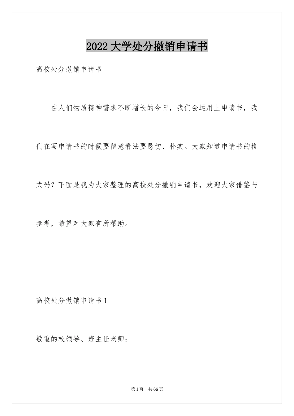 2024大学处分撤销申请书_3_第1页