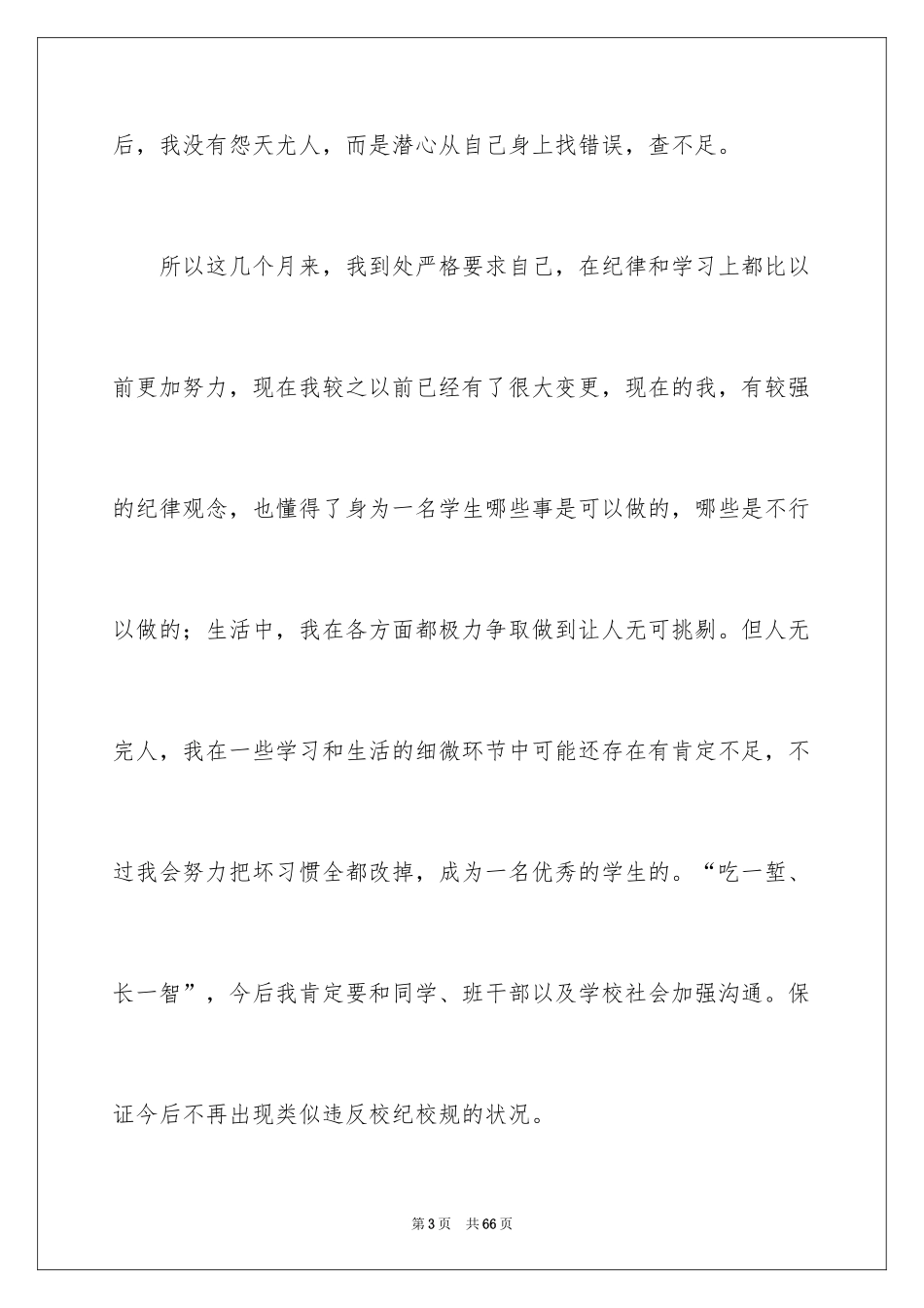 2024大学处分撤销申请书_3_第3页