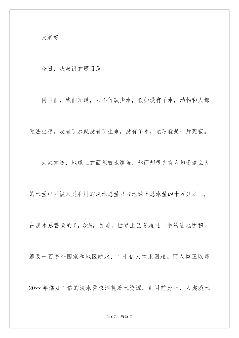 2024勤俭节约演讲稿_466_第2页
