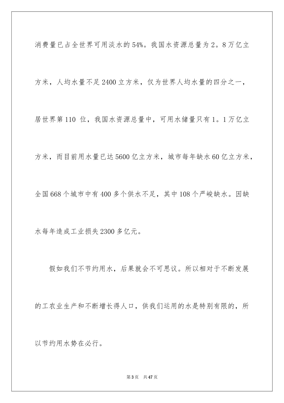 2024勤俭节约演讲稿_466_第3页