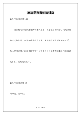 2024勤俭节约演讲稿_466