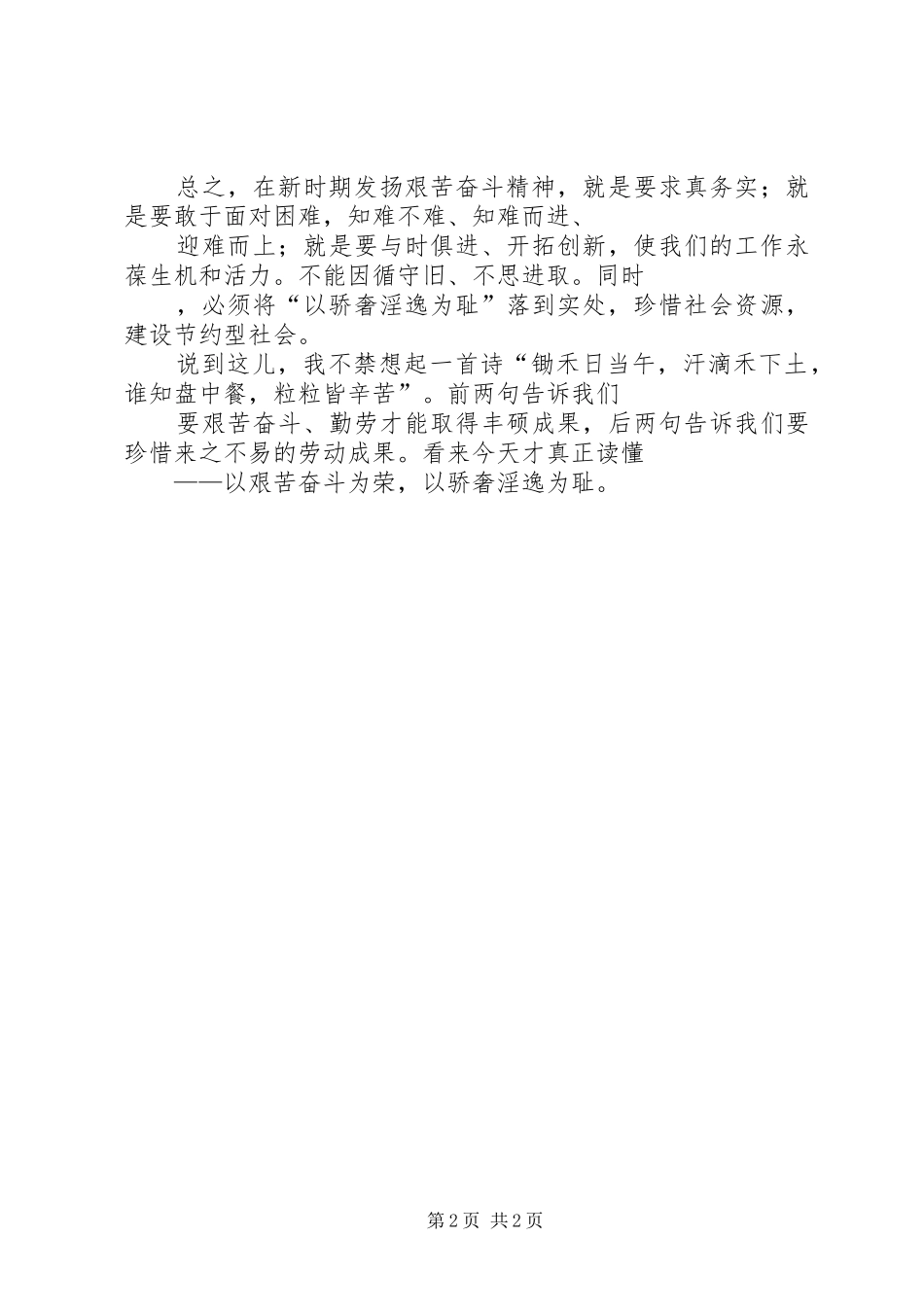 有感于“以艰苦奋斗为荣，以骄奢淫逸为耻”_第2页