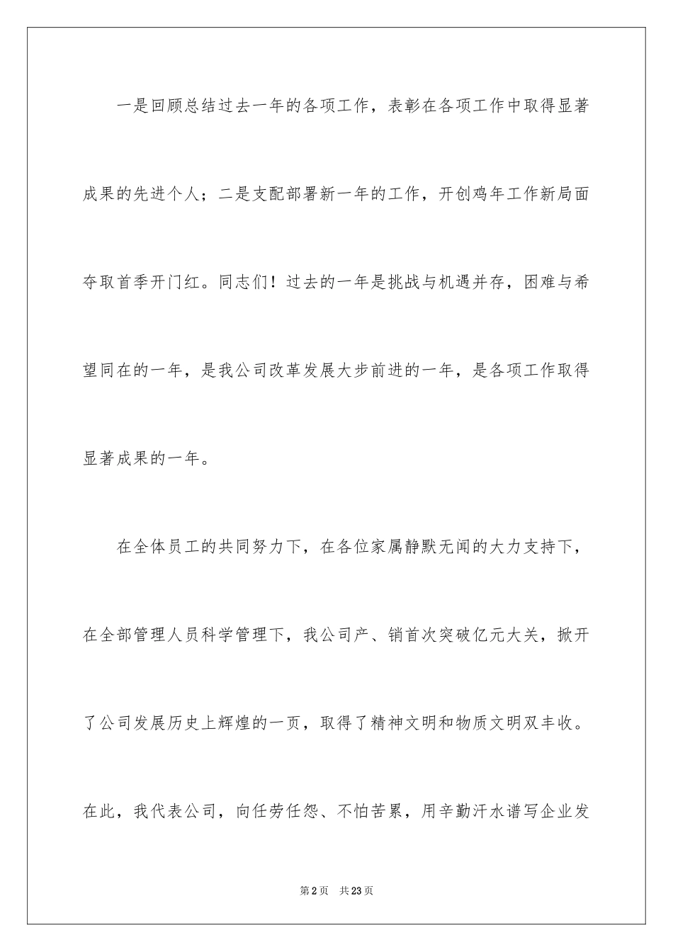 2024公司总结表彰大会致辞_第2页