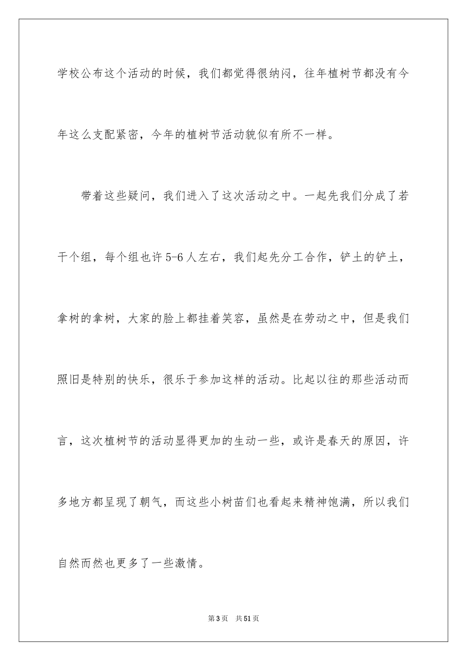 2024学校植树节活动总结_1_第3页