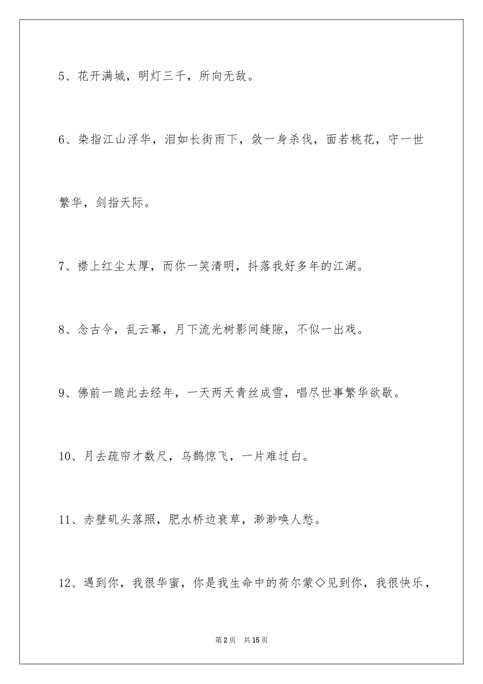 2024古风的签名_28_第2页