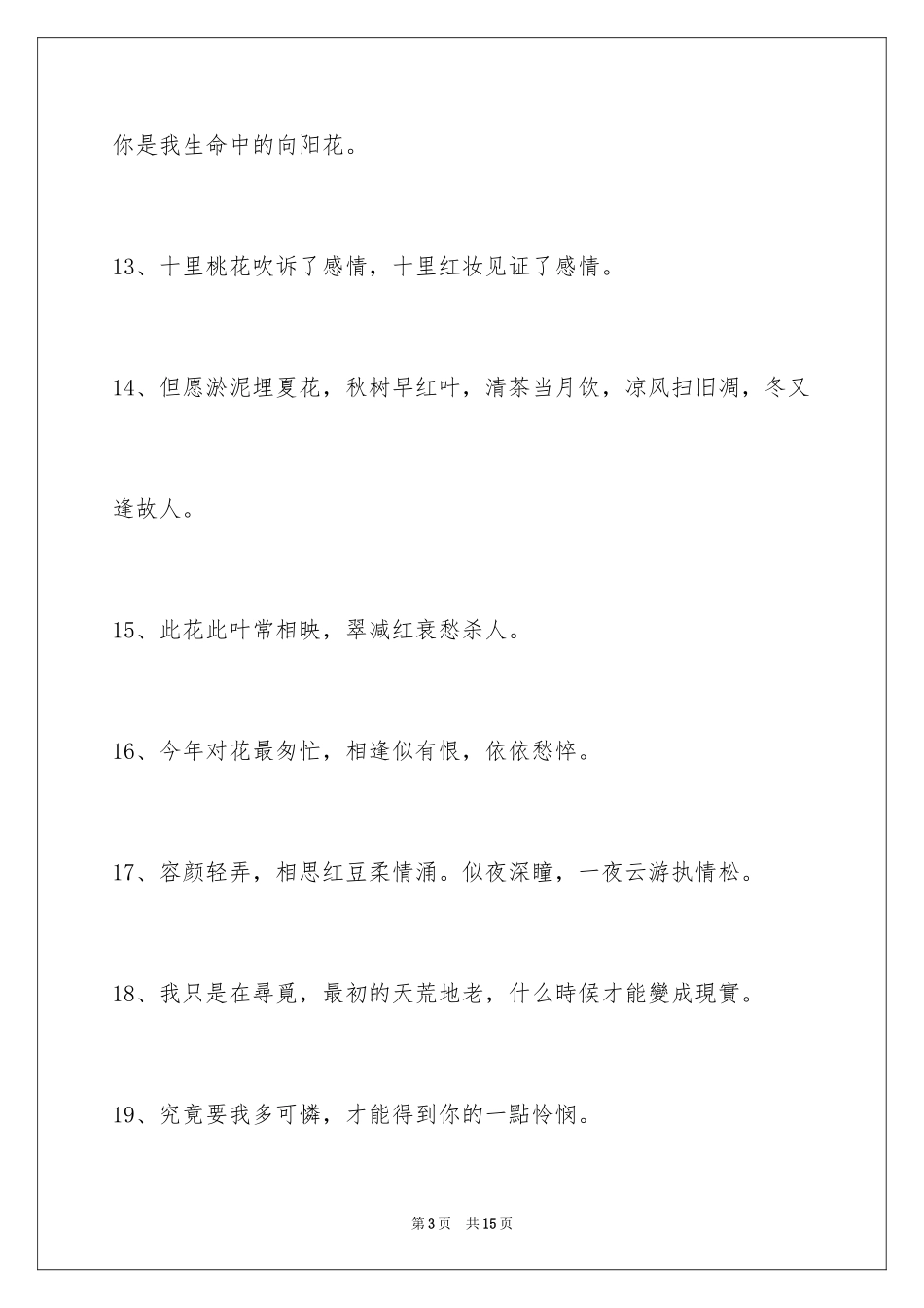 2024古风的签名_28_第3页