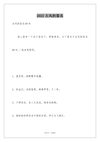2024古风的签名_28