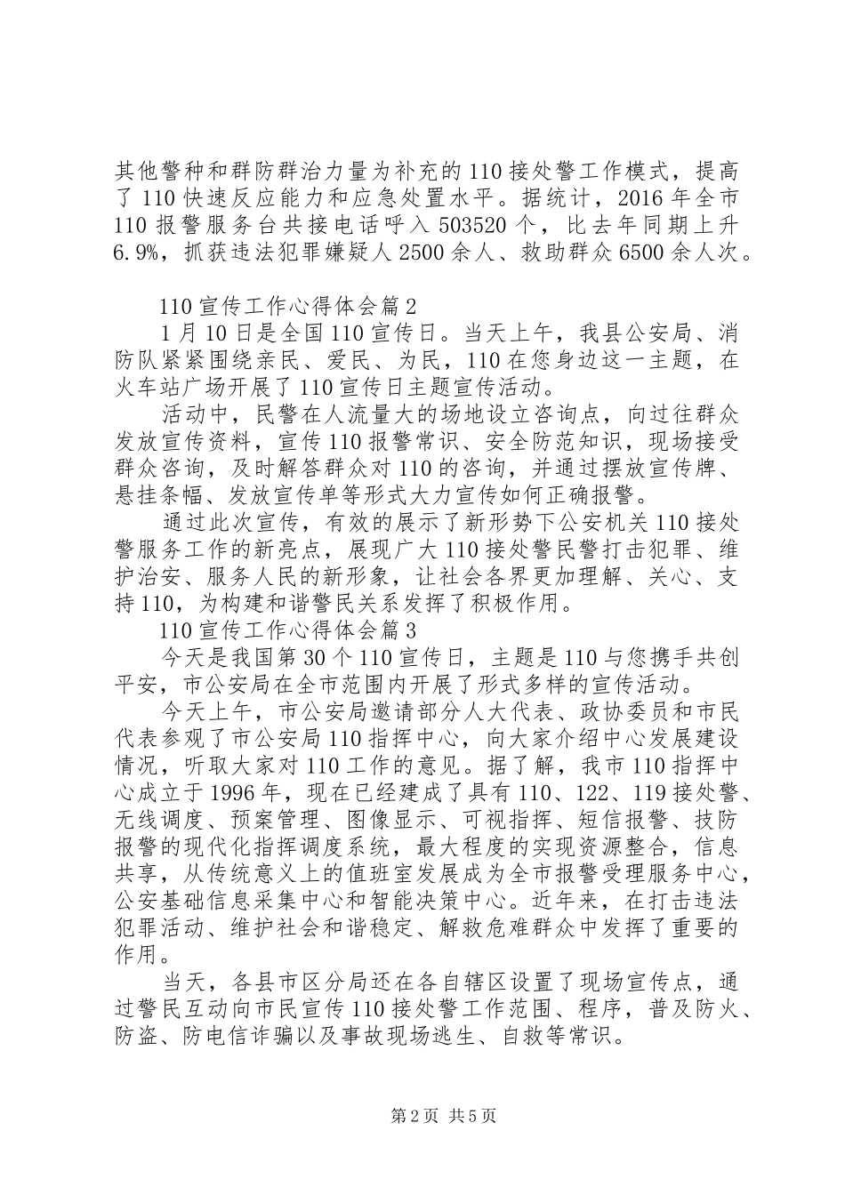 110宣传工作心得体会_第2页