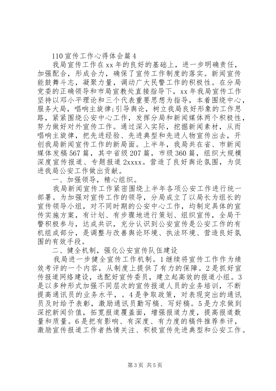 110宣传工作心得体会_第3页
