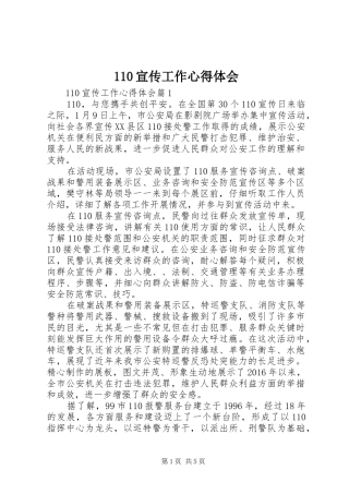 110宣传工作心得体会