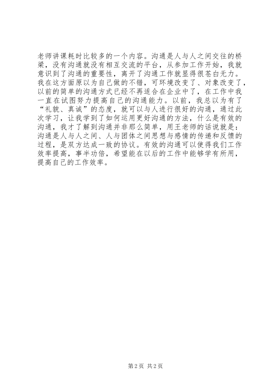 行政管理技能提升培训心得_第2页