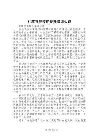 行政管理技能提升培训心得