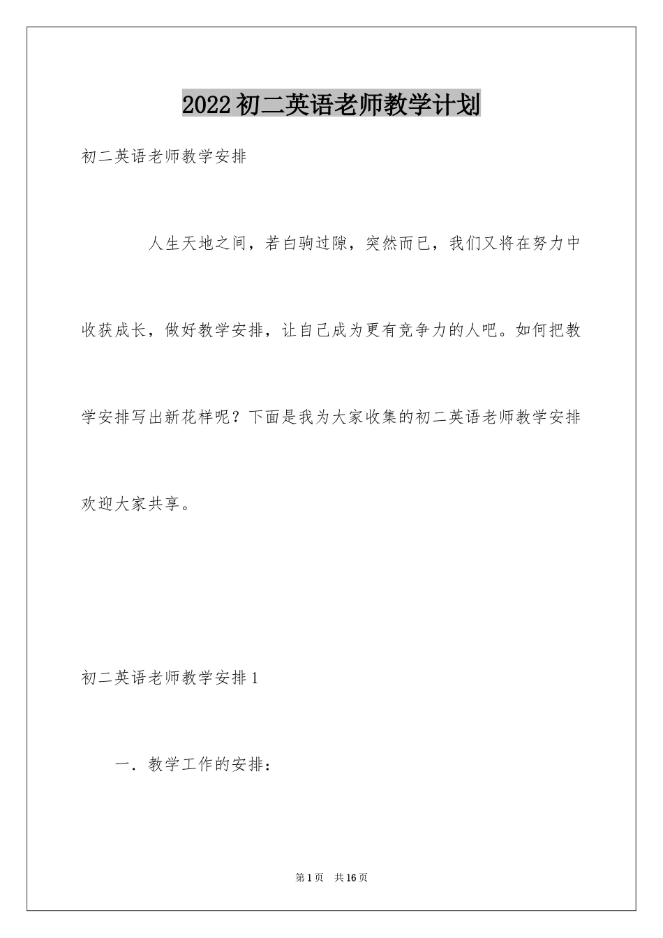 2024初二英语老师教学计划_1_第1页