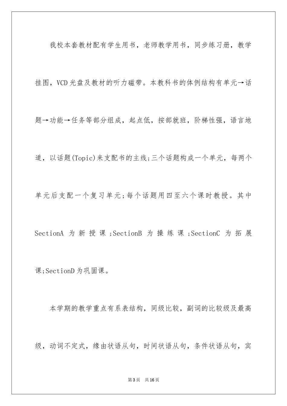 2024初二英语老师教学计划_1_第3页
