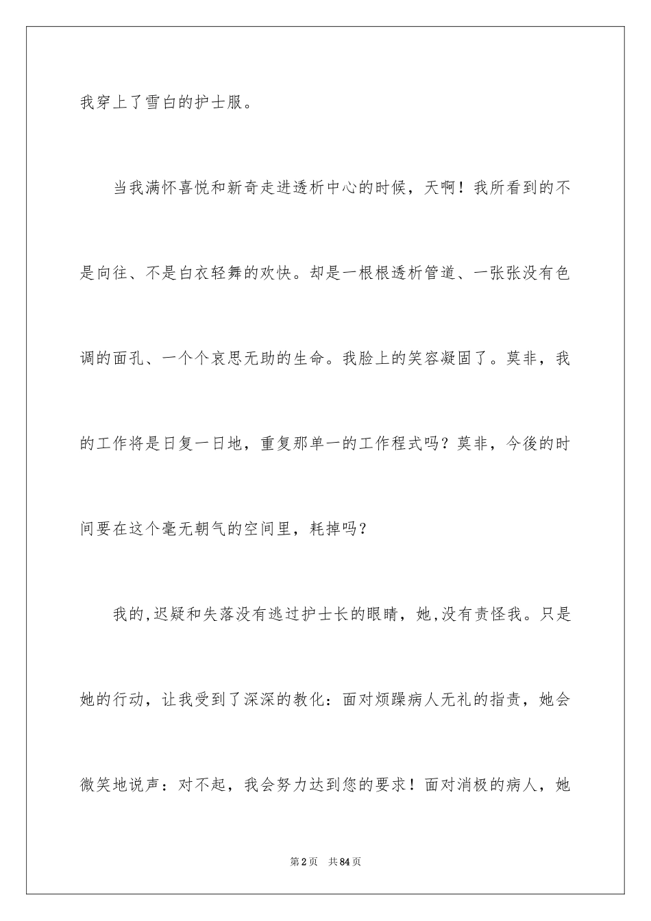 2024国际护士节演讲稿_38_第2页