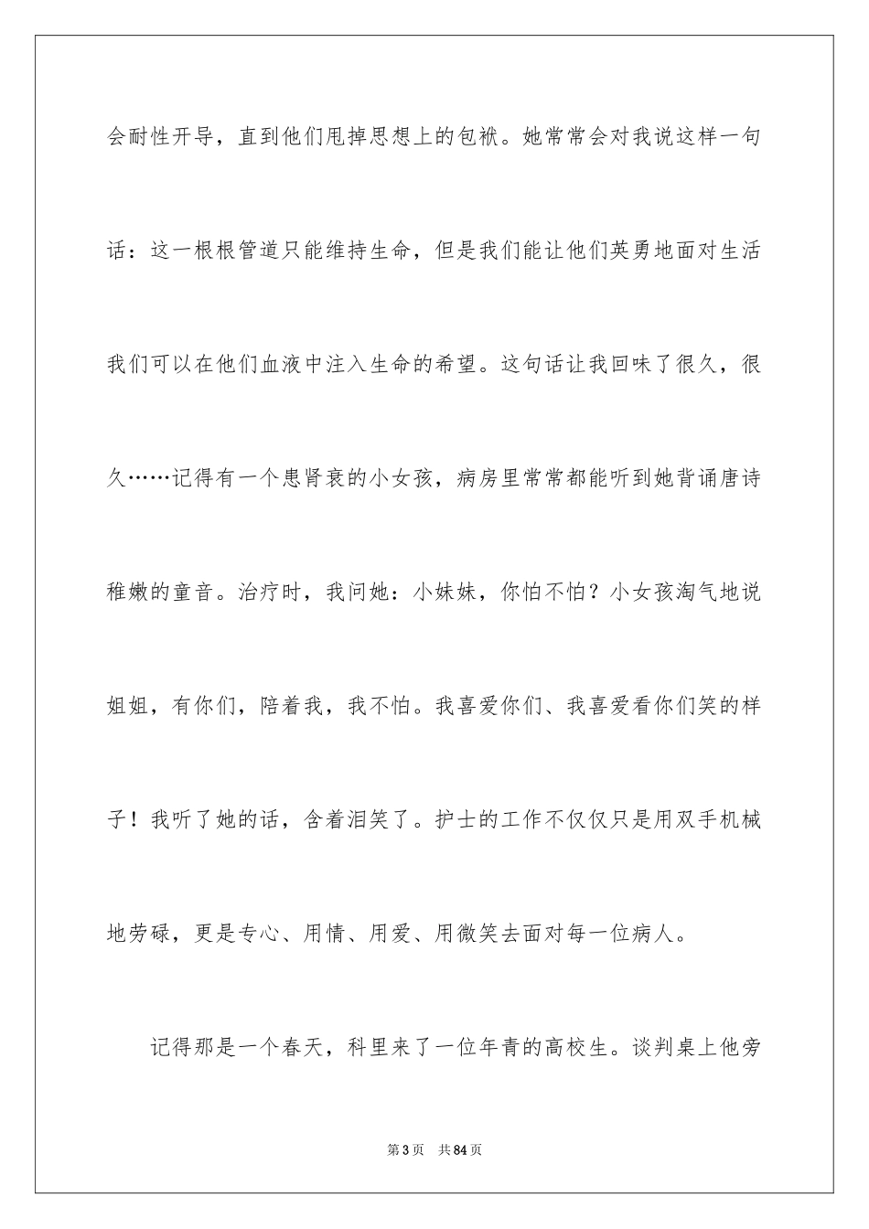 2024国际护士节演讲稿_38_第3页