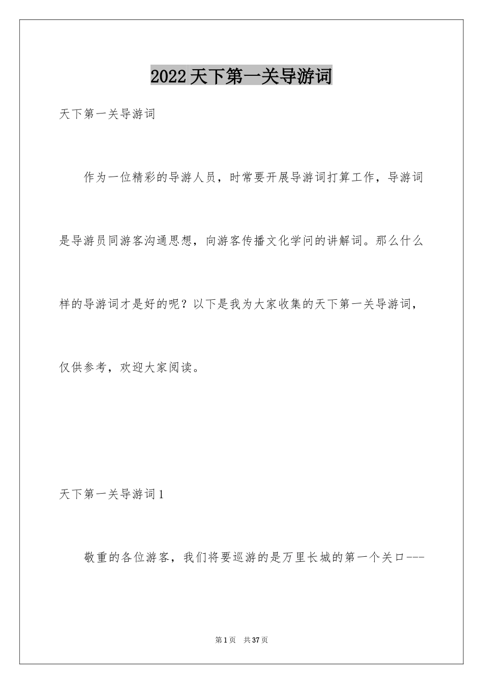 2024天下第一关导游词_1_第1页