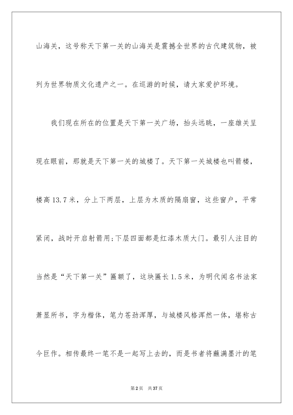 2024天下第一关导游词_1_第2页