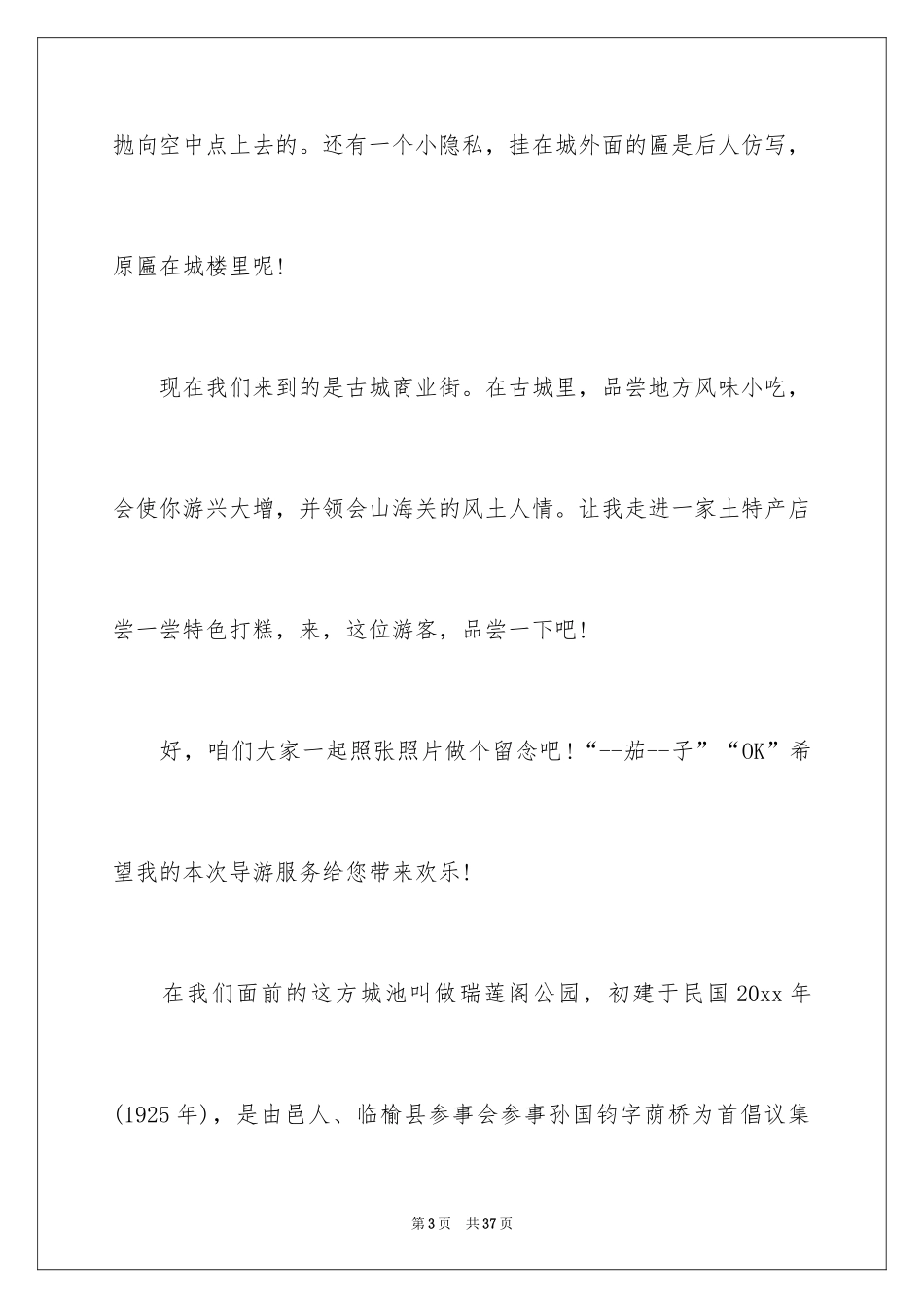 2024天下第一关导游词_1_第3页